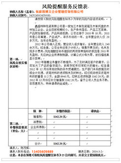 通川税务服务